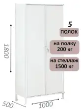 Стеллаж-шкаф СТ-200 с сплошными дверьми 1800х1030х500, 5 полок