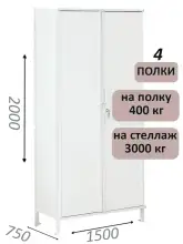 Стеллаж-шкаф СТ-600 с сплошными дверьми и сплошной стенкой 2000х1600х750, 4 полки