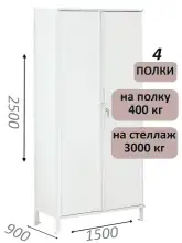 Стеллаж-шкаф СТ-600 с сплошными дверьми и сплошной стенкой 2500х1600х900, 4 полки