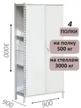 Стеллаж-шкаф СТ-600 с сплошными дверьми и сетчатой стенкой 3000х1000х900, 4 полки