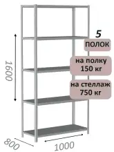 Стеллаж MS Strong 160х100х80, 5 полок