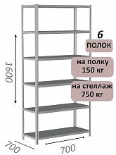 Стеллаж MS Strong 160х70х70, 6 полок