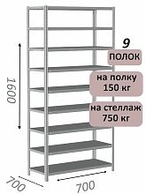 Стеллаж MS Strong 160х70х70, 9 полок