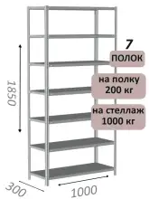Стеллаж MS Hard 185х100х30, 7 полок