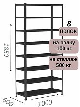 Стеллаж MS Standart 185х100х60, 8 полок, чёрный