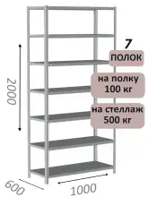 Стеллаж MS Standart 200х100х60, 7 полок, серый