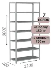 Стеллаж MS Strong 200х120х40, 7 полок