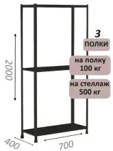 Стеллаж MS Standart 200х70х40, 3 полки, чёрный
