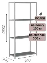 Стеллаж MS Standart 255х70х30, 4 полки, серый