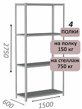Стеллаж MS Strong 275х150х60, 4 полки