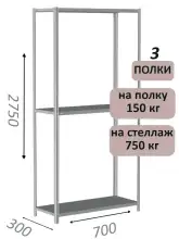 Стеллаж MS Strong 275х70х30, 3 полки
