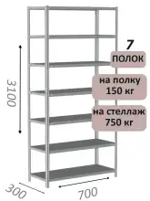 Стеллаж MS Strong 310х70х30, 7 полок
