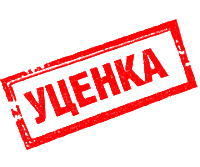 Уценка